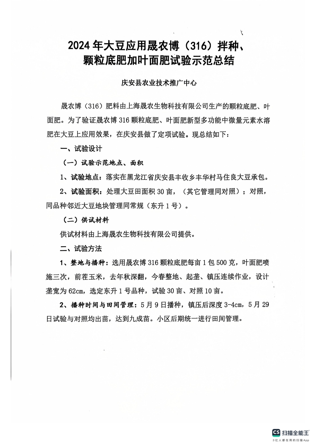 测产报告 01