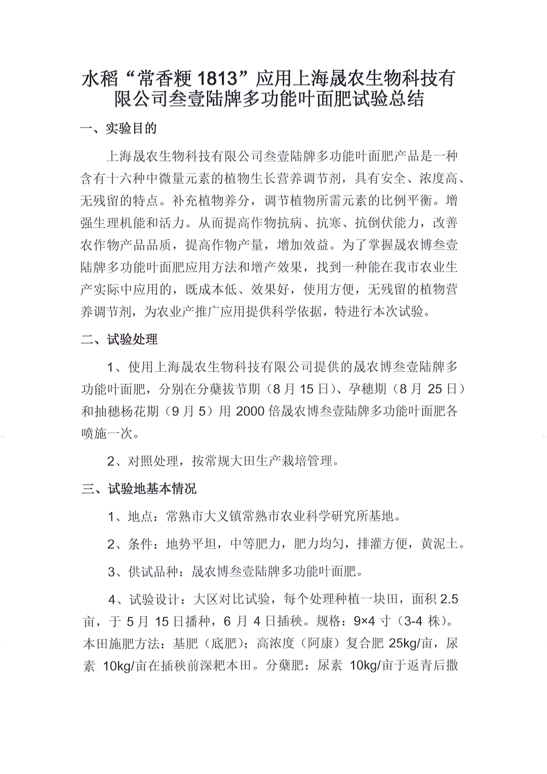 测产报告 01