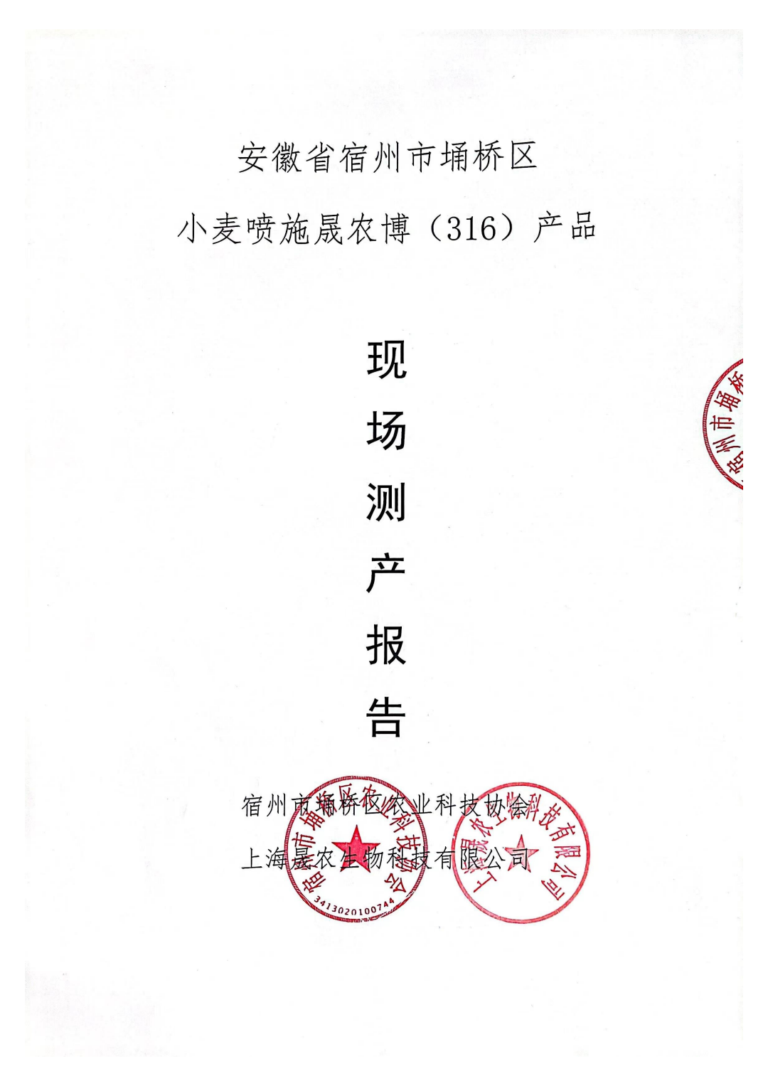 测产报告01