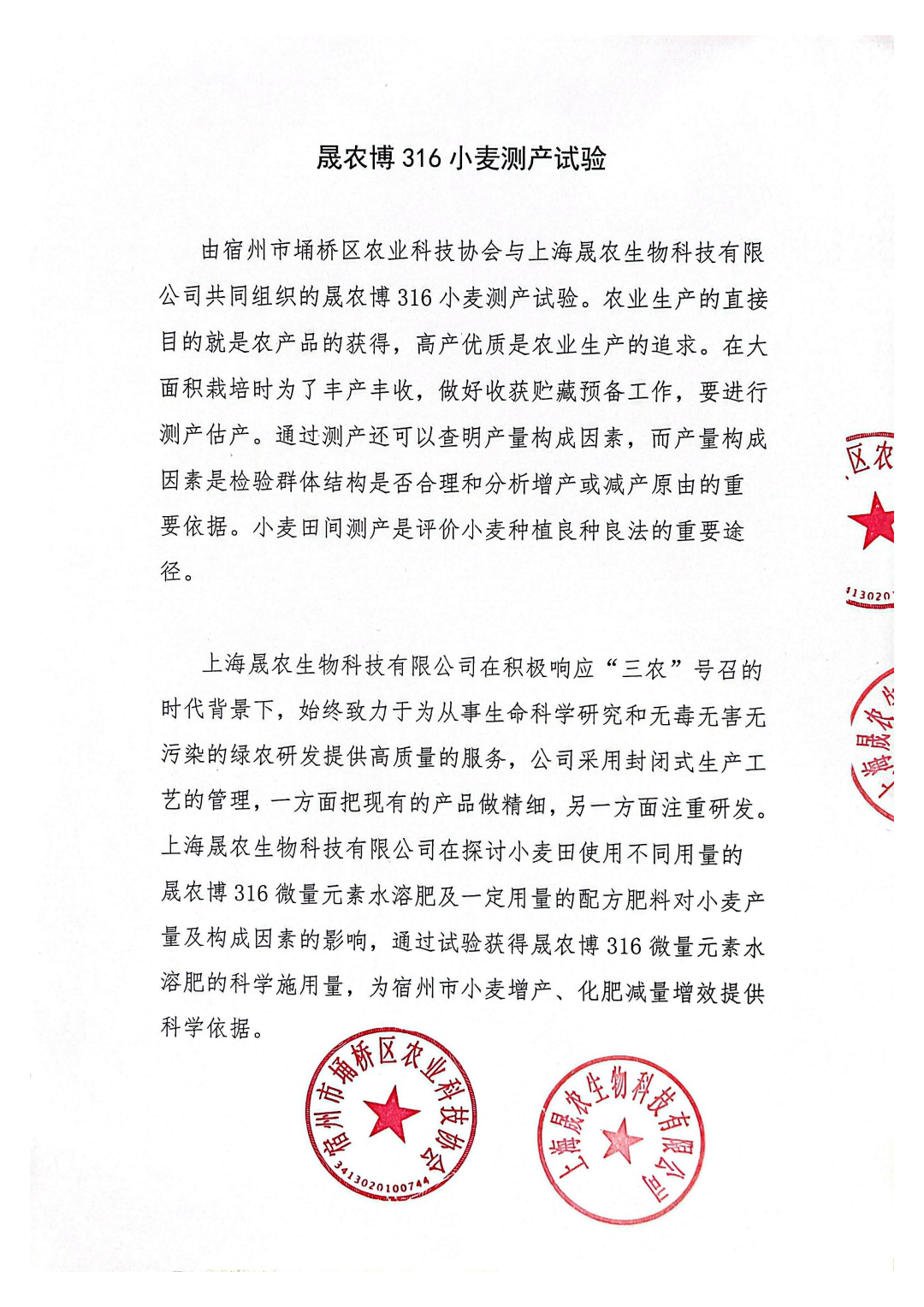 测产报告02