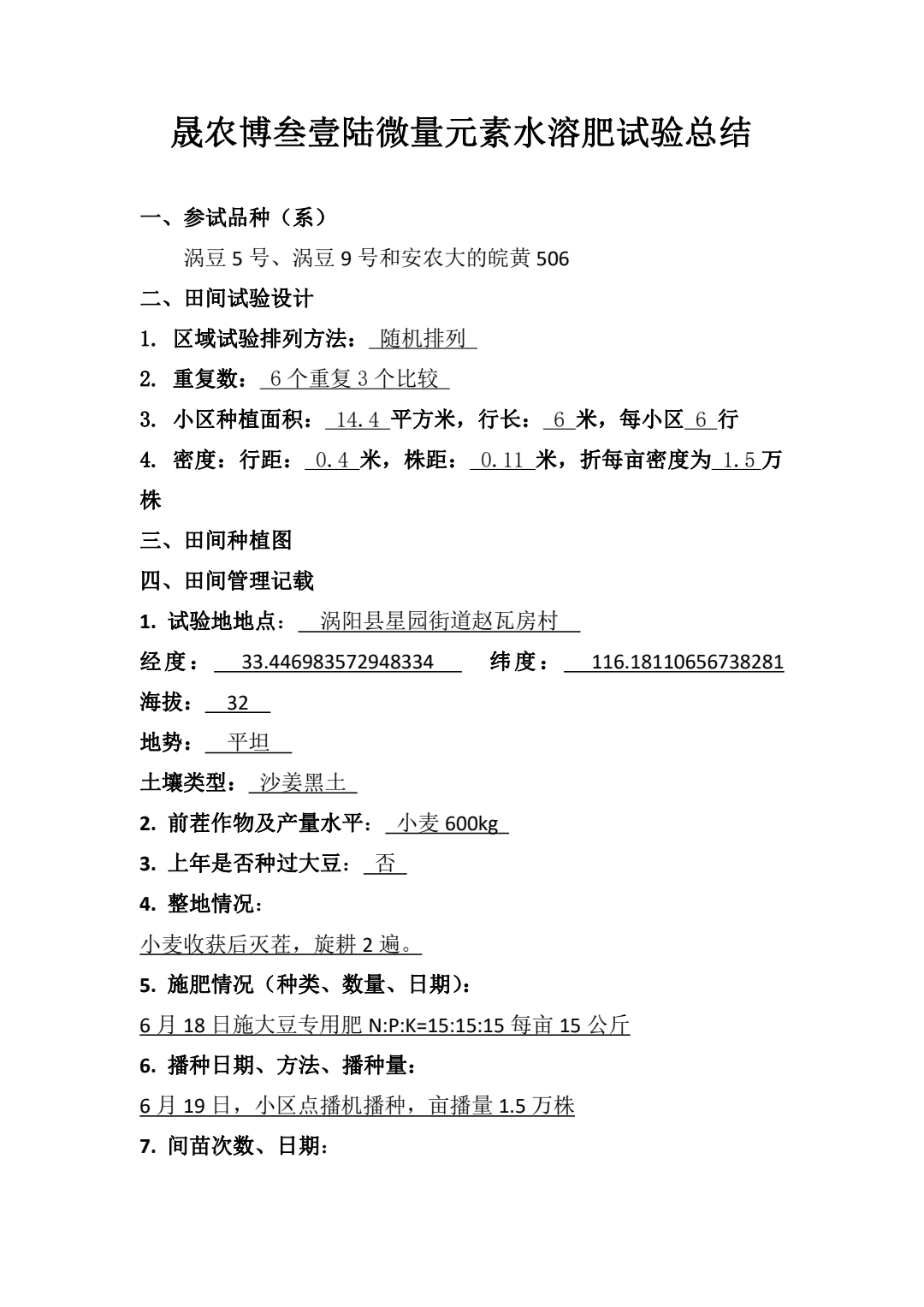测产报告 01