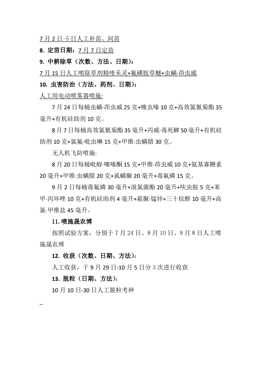 测产报告 02
