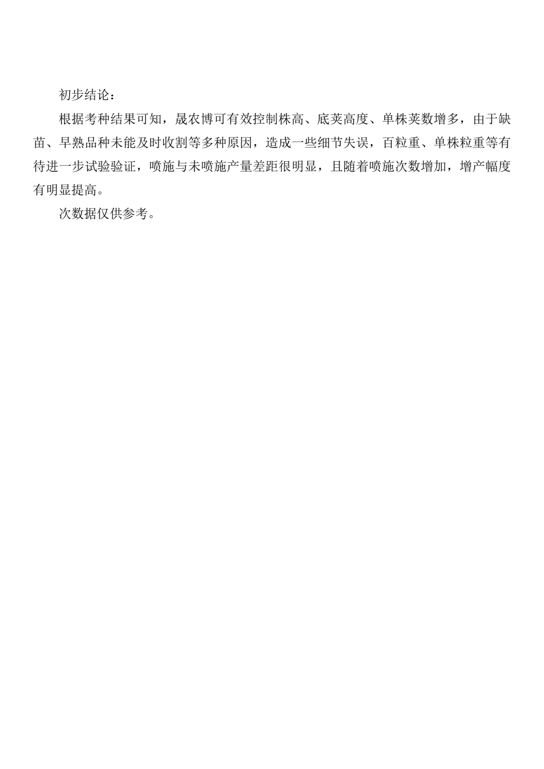 测产报告 05