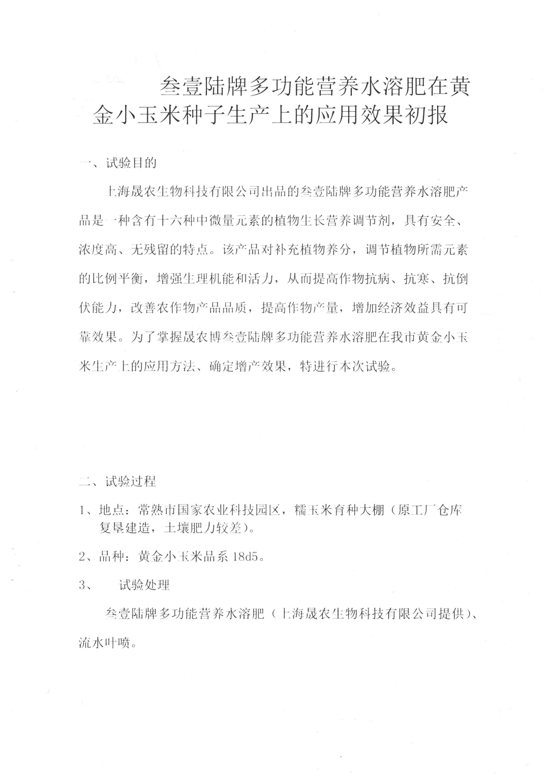测产报告 02