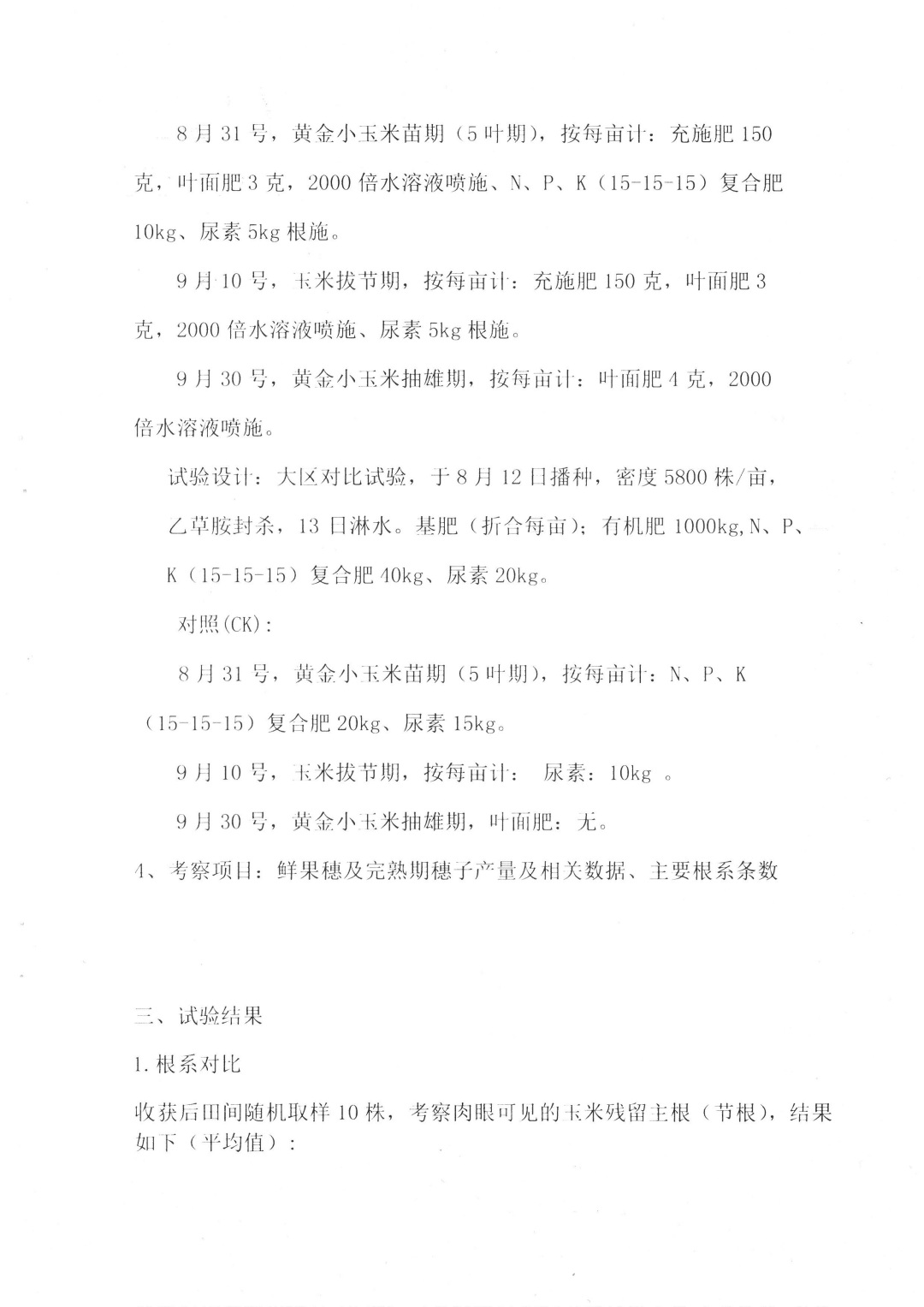 测产报告 03