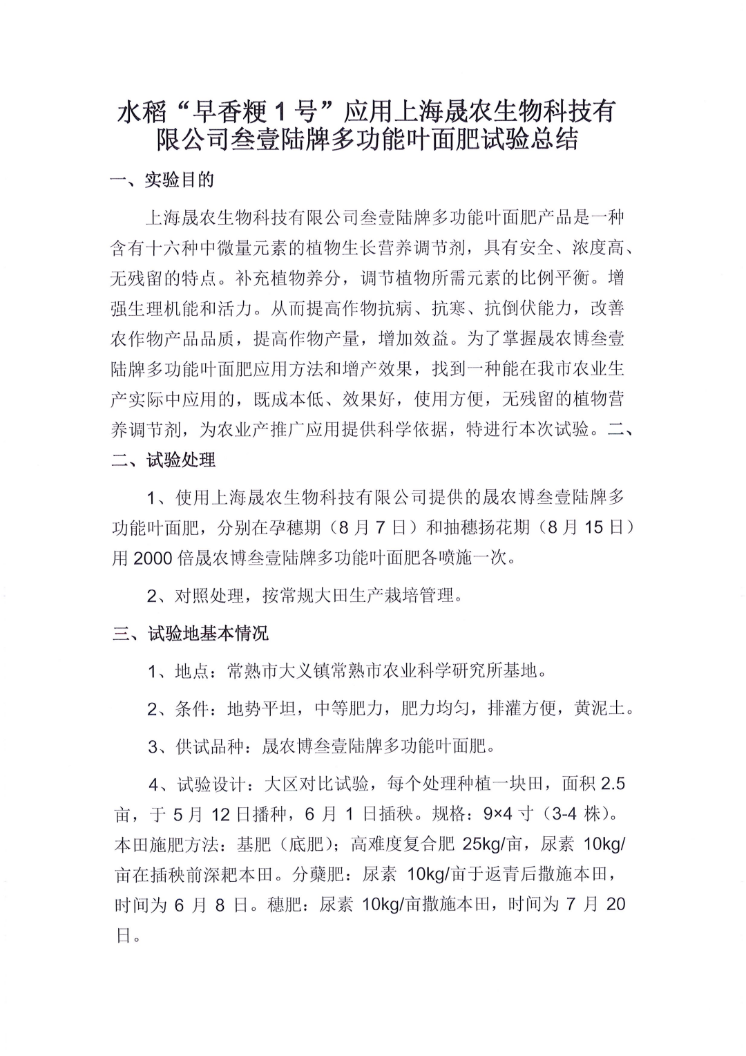 测产报告 01