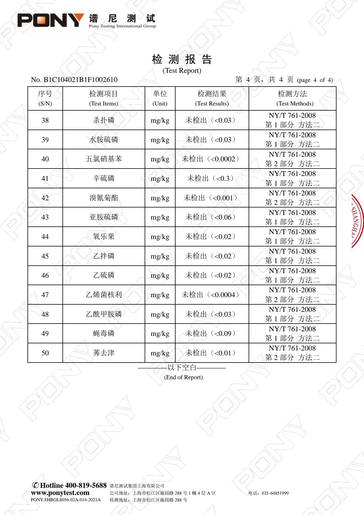 草莓检测报告6