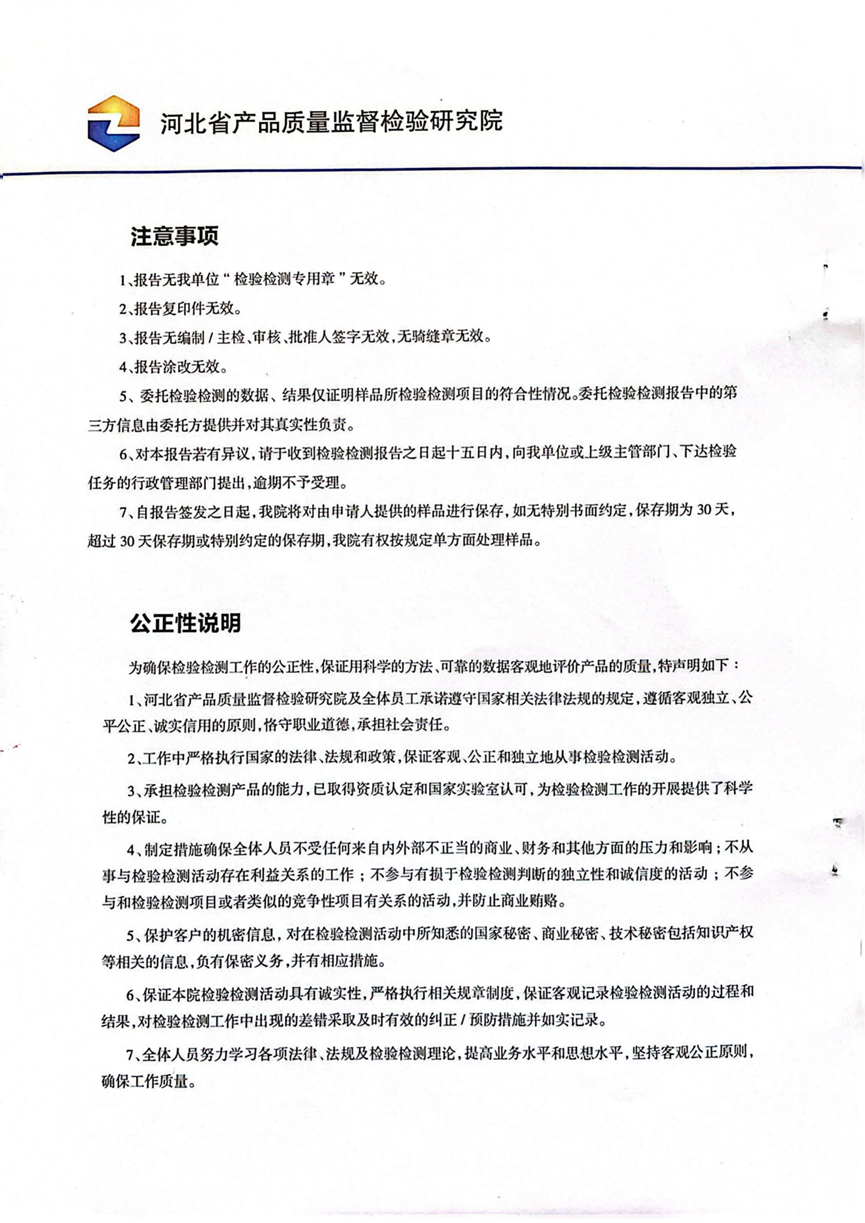 检测报告2