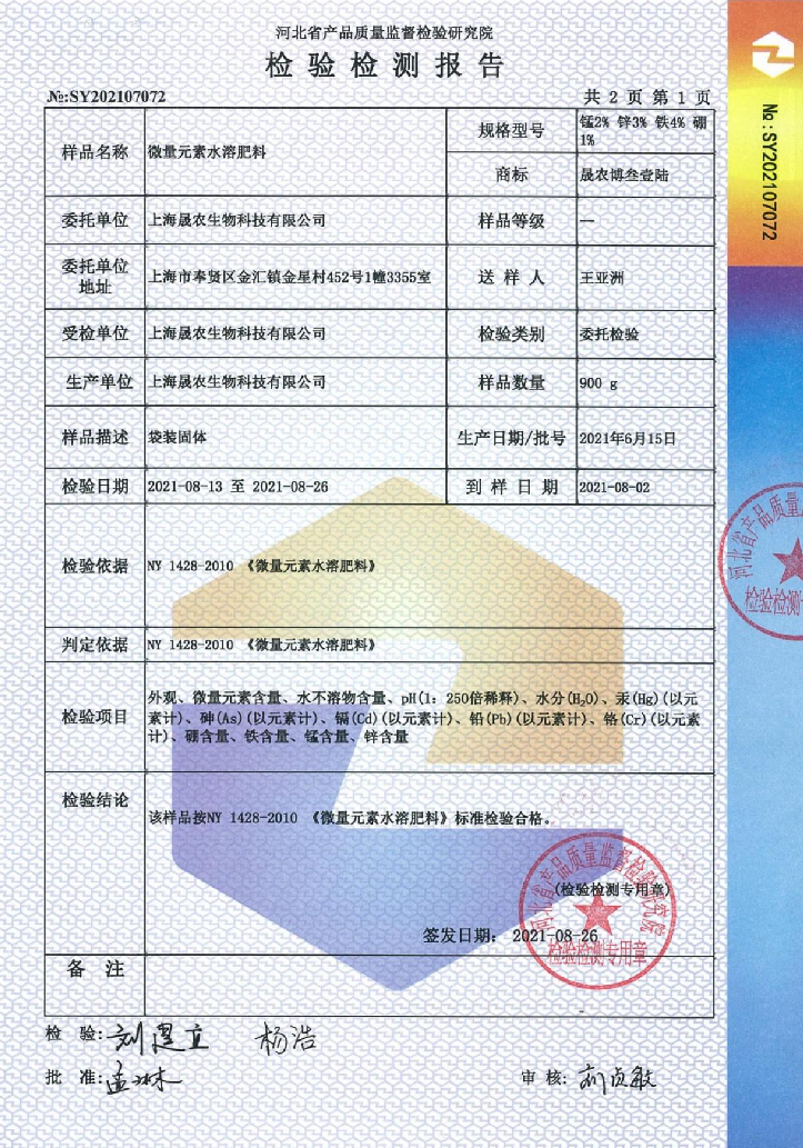 检测报告8