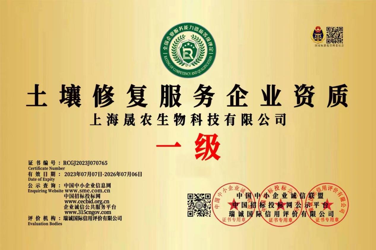 土壤修复资质